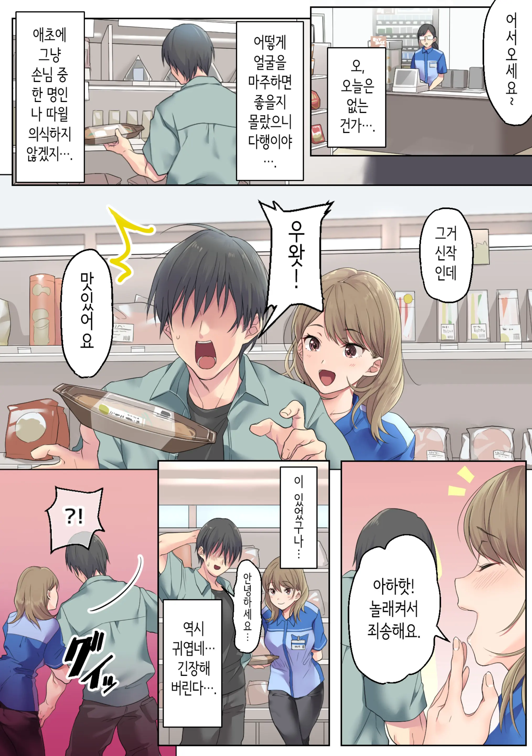 Sabishii Yoru, Watashi De Atatamemasu Ka? | 외로운 밤, 저로 데울래요?